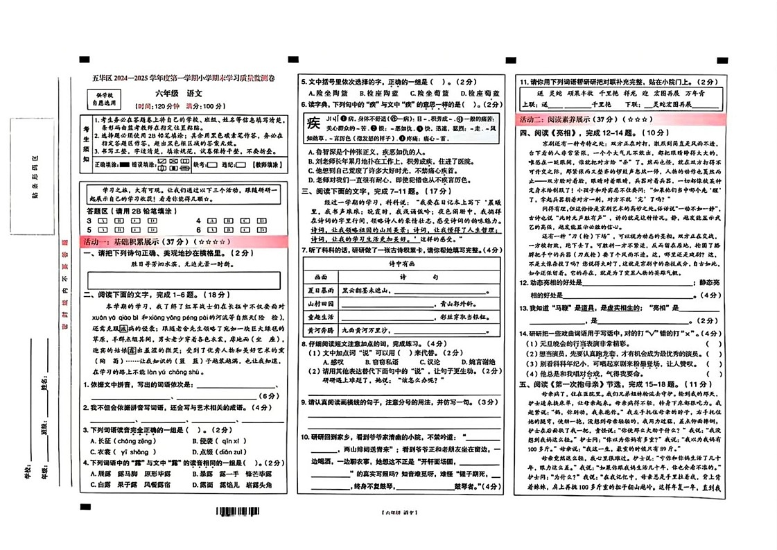 云南省昆明市五华区2024-2025学年六年级上学期期末考试语文试卷第1页