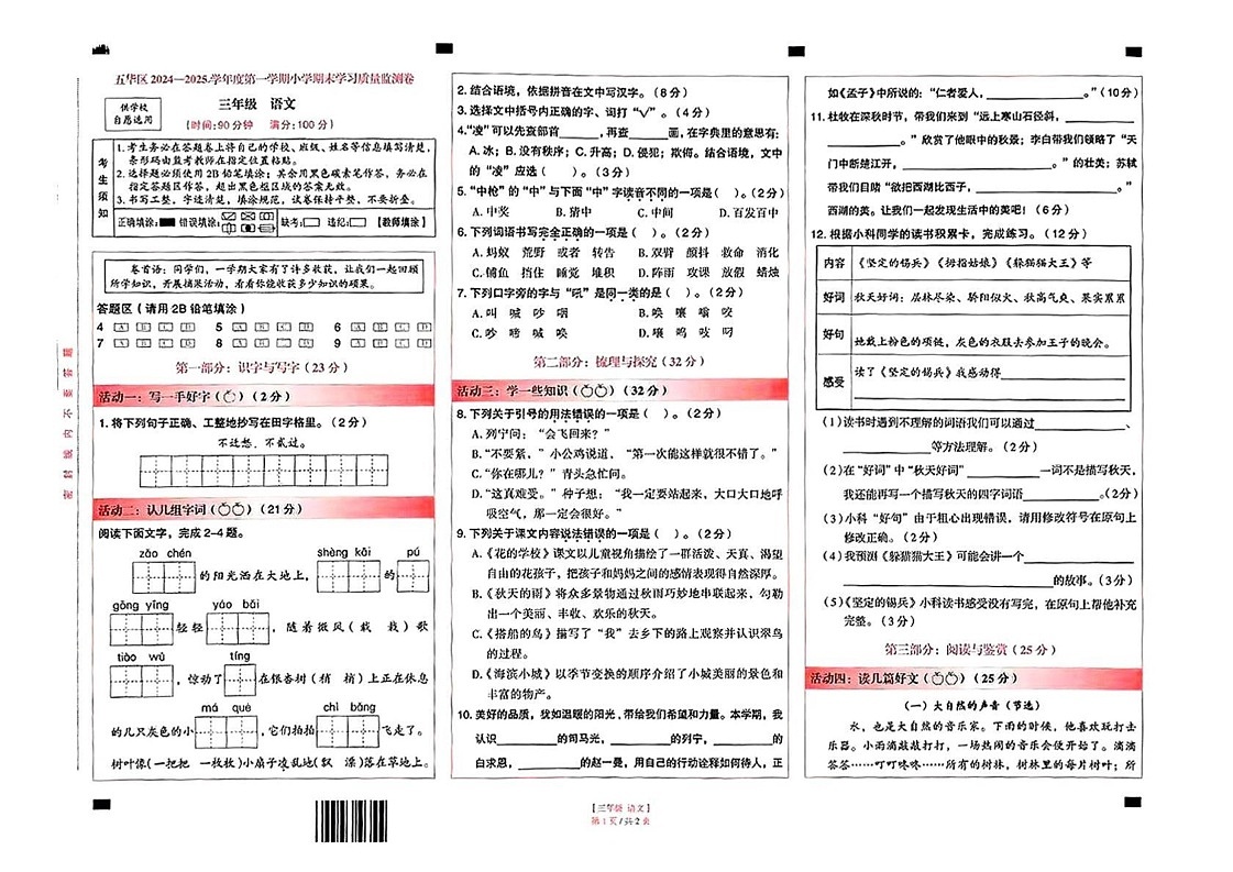 云南省昆明市五华区2024-2025学年三年级上学期期末语文试题第1页