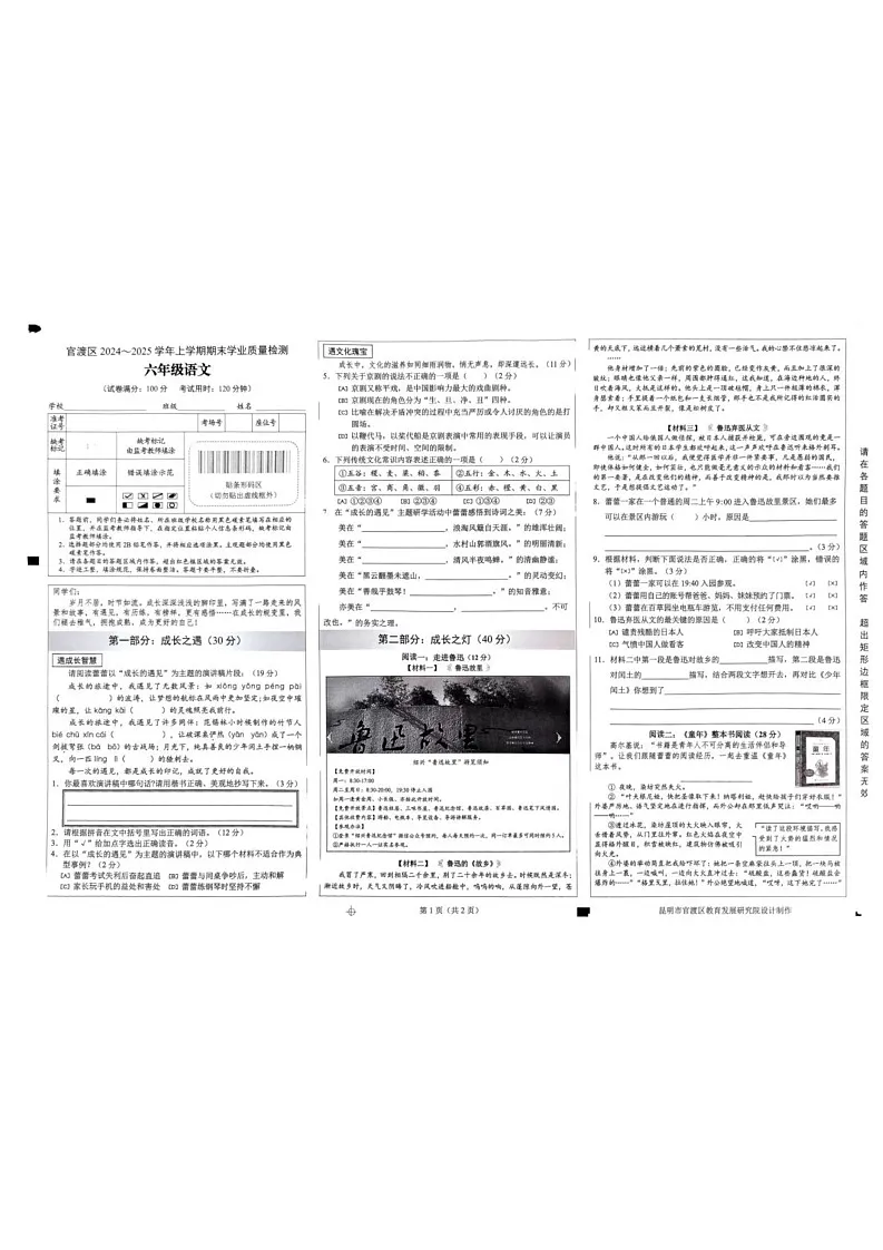 云南省昆明市官渡区2024-2025学年六年级上学期期末学业质量检测语文试卷第1页
