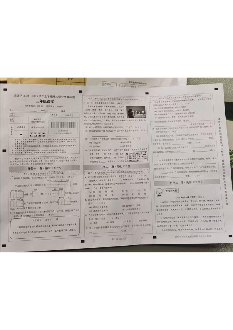 云南省昆明市官渡区2024-2025学年三年级上学期期末语文试卷第1页