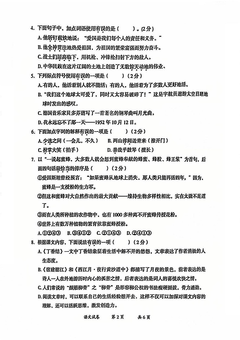 云南省曲靖市2024-2025学年六年级上学期期末考试语文试卷第2页
