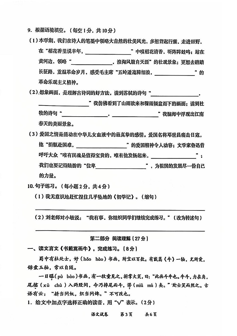 云南省曲靖市2024-2025学年六年级上学期期末考试语文试卷第3页
