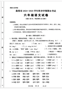 云南省曲靖市2024-2025学年六年级上学期期末语文试题