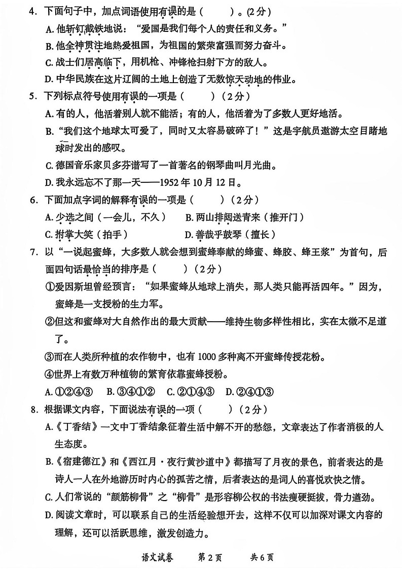 云南省曲靖市2024-2025学年六年级上学期期末语文试题第2页