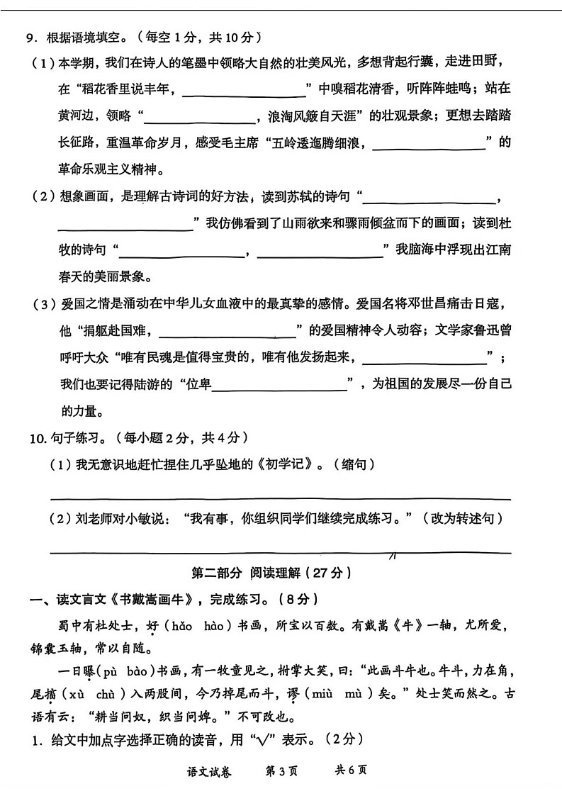 云南省曲靖市2024-2025学年六年级上学期期末语文试题第3页