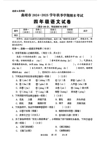 云南省曲靖市2024-2025学年四年级上学期期末语文试题
