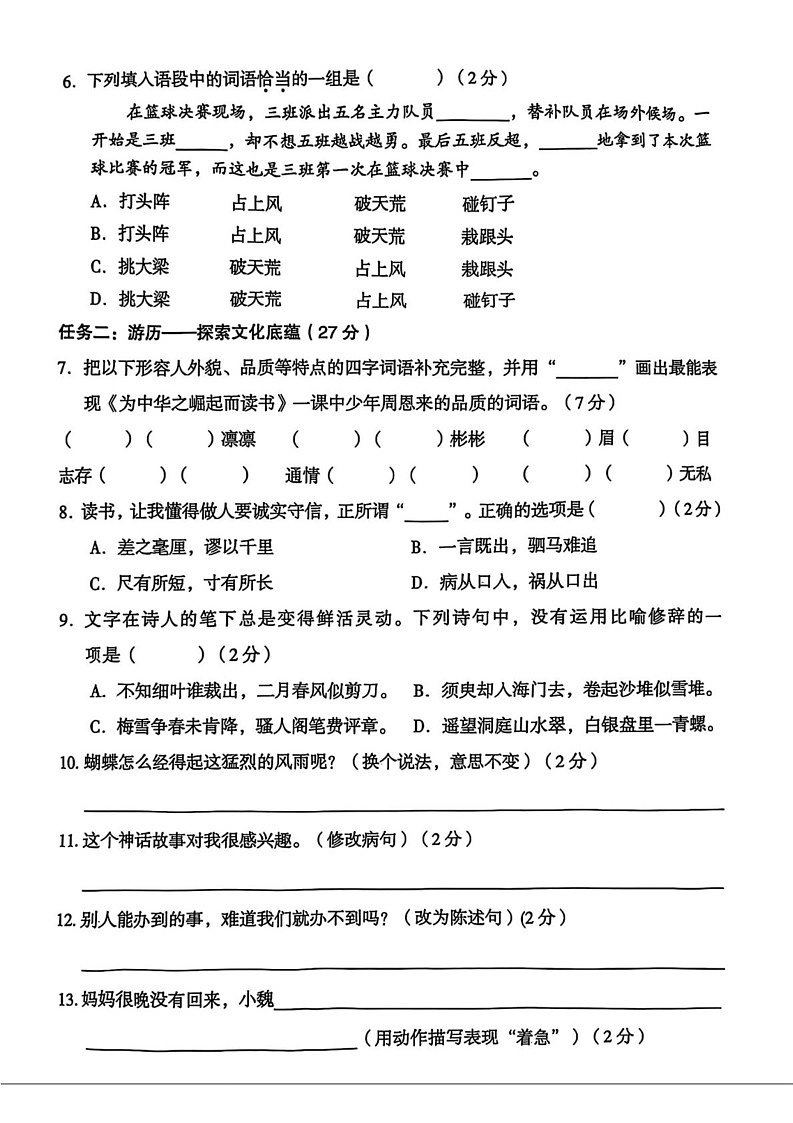 云南省曲靖市2024-2025学年四年级上学期期末语文试题第2页