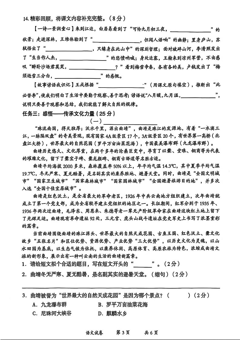 云南省曲靖市2024-2025学年四年级上学期期末语文试题第3页