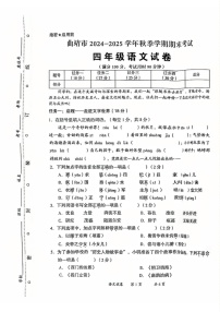 云南省曲靖市2024-2025学年四年级上学期期末语文试卷