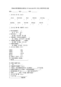 河南省许昌市鄢陵县彭店镇刘庄小学2025-2026学年二年级上学期月考语文试题