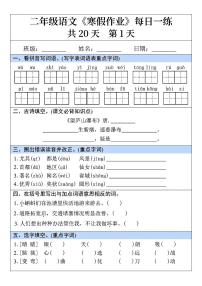 25年二年级语文寒假作业每日一练共20天