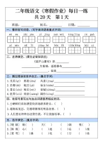 25年二年级语文寒假作业每日一练共20天