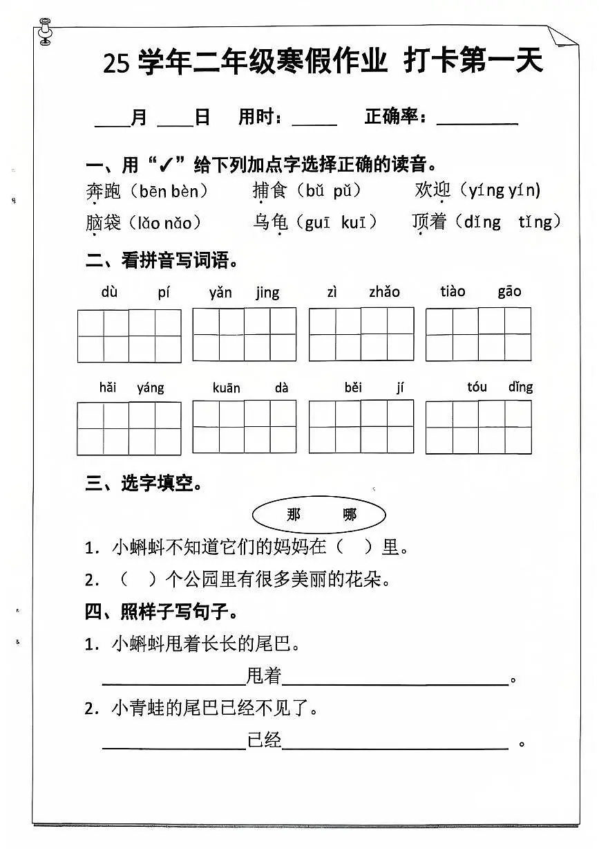 二年级语文寒假作业第1页
