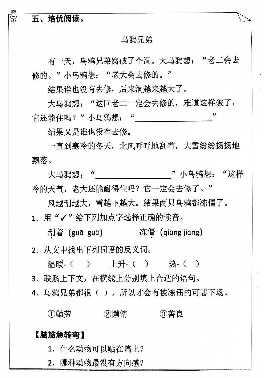 二年级语文寒假作业第2页