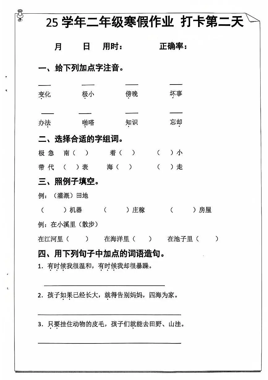 二年级语文寒假作业第3页