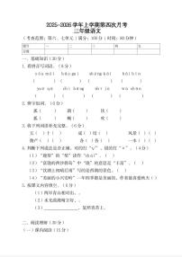 河南省许昌市鄢陵县彭店镇刘庄小学2025-2026学年三年级上册语文第四次月考试卷
