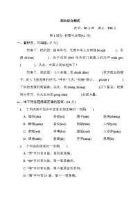 期末综合测试 (试题含答案)-2025-2026学年统编版语文六年级上册