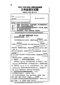 重庆市巴南区2024-2025学年三年级上学期期末语文试题