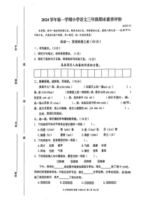 浙江省温州市瑞安市2024-2025学年三年级上学期期末考试语文试题