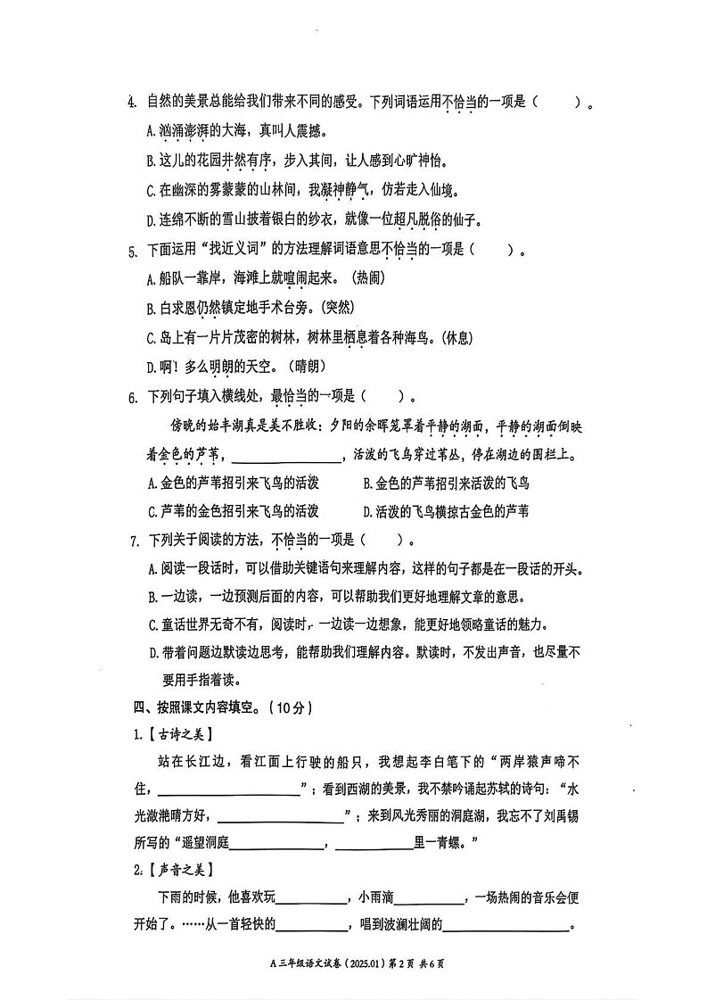 浙江省温州市瑞安市2024-2025学年三年级上学期期末考试语文试题第2页