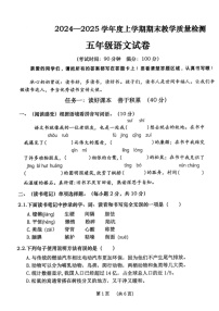 浙江省温州市瑞安市2024-2025学年五年级上学期期末语文试卷