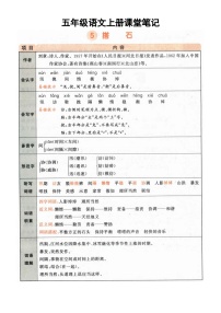 小学语文统编版（2024）五年级上册搭石导学案及答案