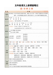 语文五年级上册四季之美学案设计