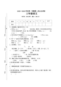 2025-2026学年度第一学期三年级上册语文练习试卷