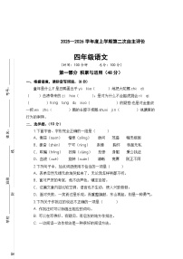 2025-2026学年度第一学期四年级上册语文练习试卷