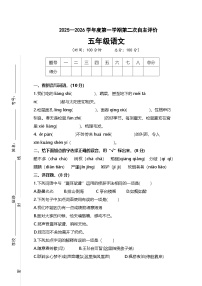 2025-2026学年度第一学期五年级上册语文练习试卷