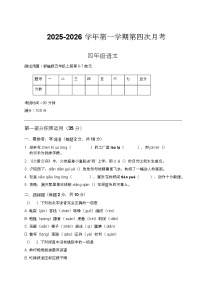 河南省许昌市鄢陵县彭店乡刘庄小学2025-2026学年五年级上学期12月月考语文试题