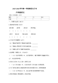 河南省鄢陵县彭店镇刘庄小学2025-2026学年六年级上学期月考语文试题