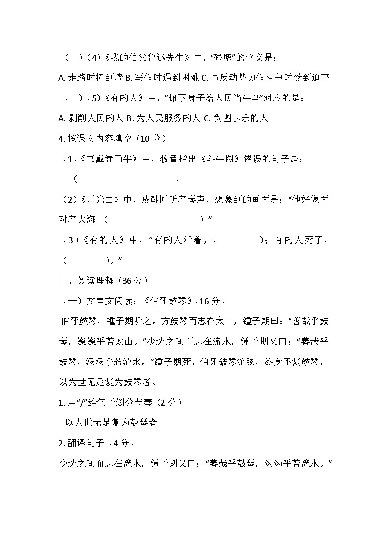 河南省鄢陵县彭店镇刘庄小学2025-2026学年六年级上学期月考语文试题第2页