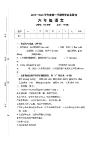2025-2026学年第一学期六年级语文期中练习卷