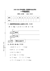 2025-2026学年第一学期一年级语文期中练习卷