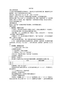 统编版（2024）五年级上册鸟的天堂第一课时教案