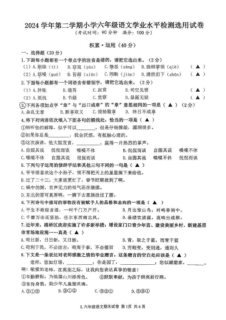 浙江省台州市路桥区2024-2025学年六年级下学期期末语文试题及答案第1页