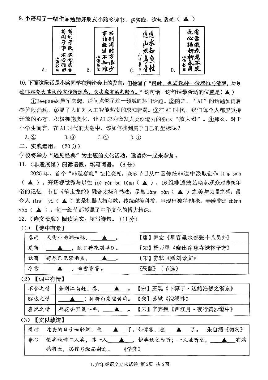 浙江省台州市路桥区2024-2025学年六年级下学期期末语文试题及答案第2页