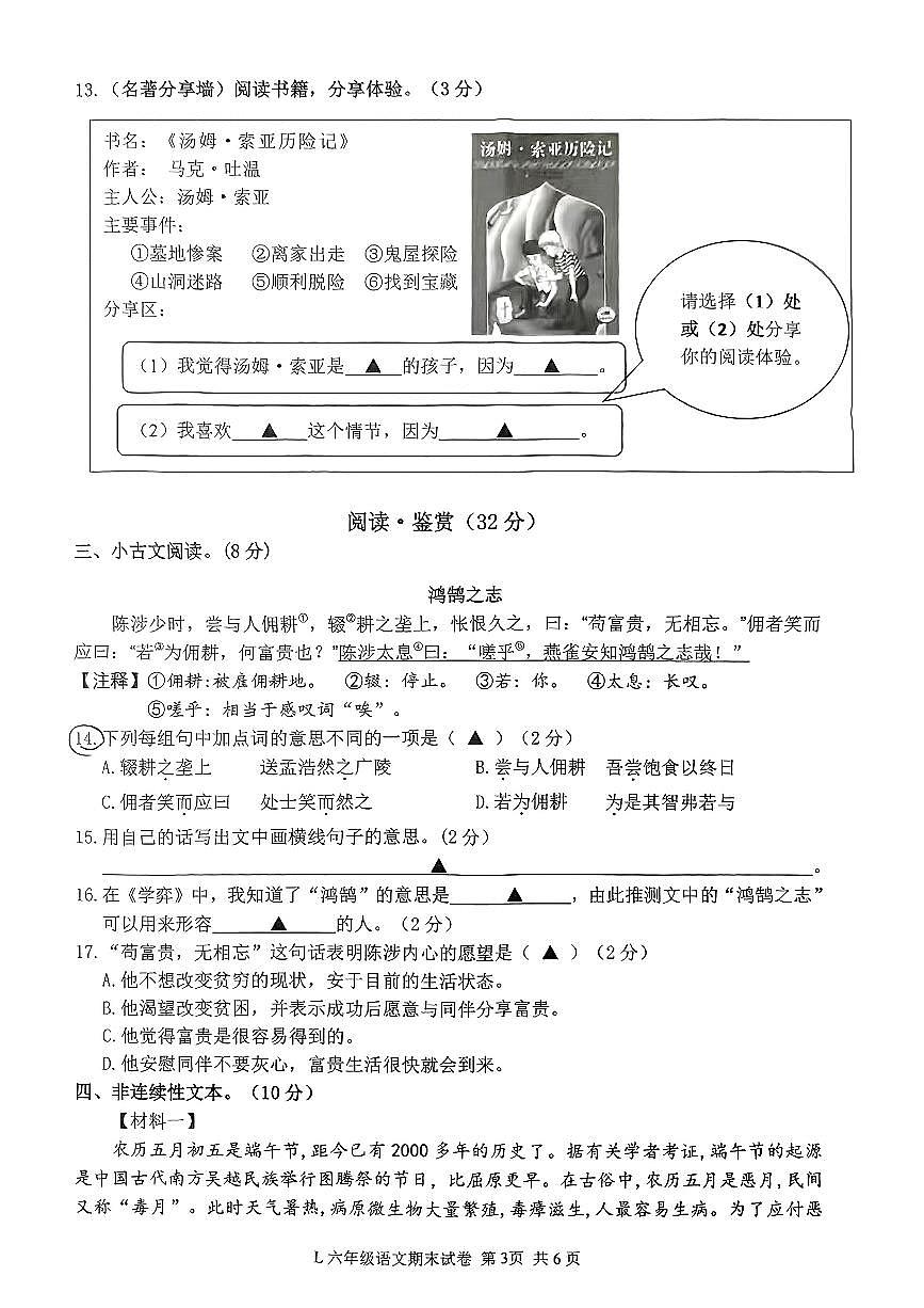 浙江省台州市路桥区2024-2025学年六年级下学期期末语文试题及答案第3页