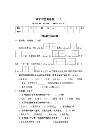 期末评价测评卷（一）—2025-2026学年二年级语文上册（统编版）（含答案）