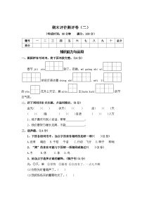 期末评价测评卷（二）—2025-2026学年二年级语文上册（统编版）（含答案）