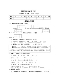 期末评价测评卷（五）—2025-2026学年二年级语文上册（统编版）（含答案）