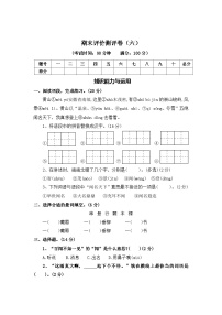 期末评价测评卷（六）—2025-2026学年二年级语文上册（统编版）（含答案）