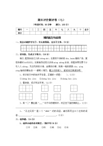 期末评价测评卷（七）—2025-2026学年二年级语文上册（统编版）（含答案）