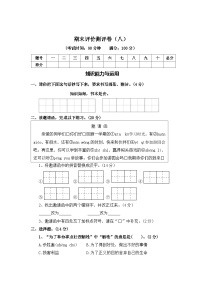 期末评价测评卷（八）—2025-2026学年二年级语文上册（统编版）（含答案）