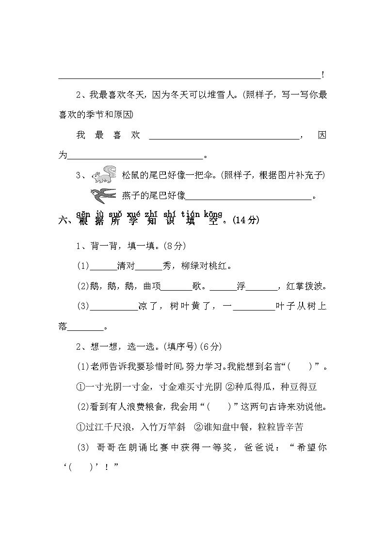 期末评价测评卷(一)—2025-2026学年一年级语文上册(统编版)(含答案)第3页