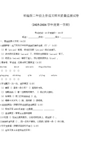 期末（试题）-2025-2026学年二年级上册语文统编版