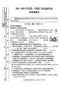 陕西省咸阳市永寿县豆家镇灰家小学2025-2026学年五年级上学期第三阶段创新作业语文试题（月考）