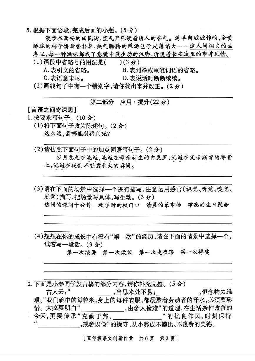 陕西省咸阳市永寿县豆家镇灰家小学2025-2026学年五年级上学期第三阶段创新作业语文试题(月考)第2页