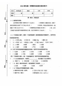 上海市闵行区平吉小学2024-2025学年四年级上学期综合练习语文试题（月考）